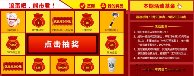 淘宝泰达宏利基金店铺签到抽奖送8-10000个集分宝