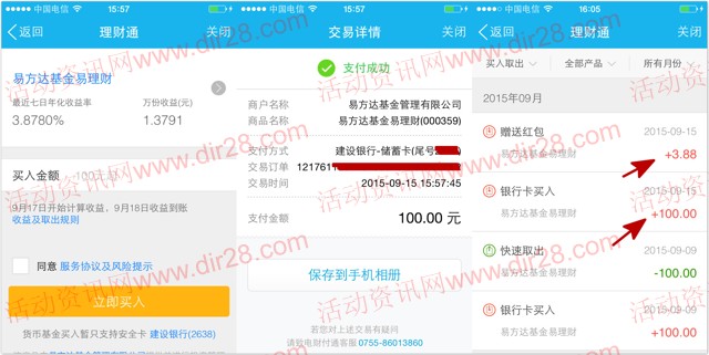 qq会员专享 扫码100%送3.88-6.88元理财通红包(可提现)