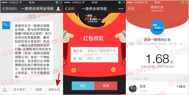 一路捞新注册100%送最少1.68元微信红包 号称1亿（可提现）