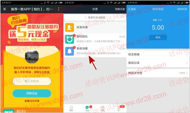 相约扫码app下载100%送5元支付宝现金红包（可提现）