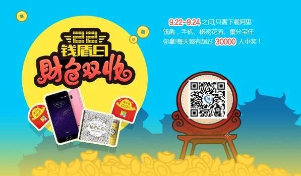 阿里钱盾财色双手app抽奖送2-2222个集分宝,魅蓝手机等
