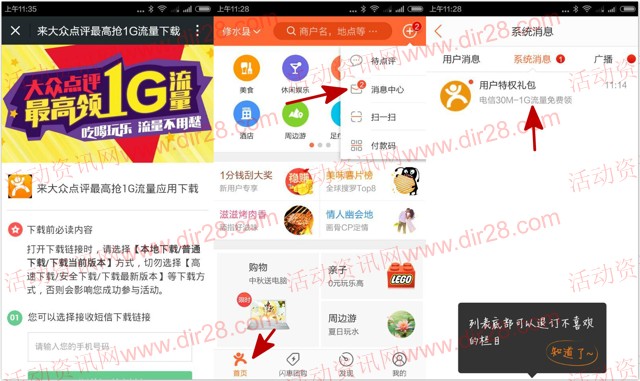 大众点评app下载100%送30M-1G电信手机流量（共25万份）