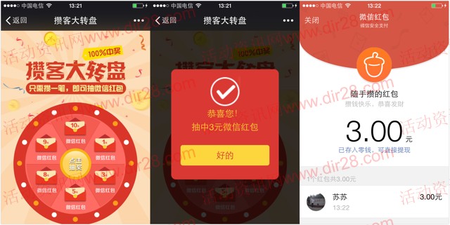 随手攒首投20元100%送5元现金红包+1-10元微信红包(可提现)