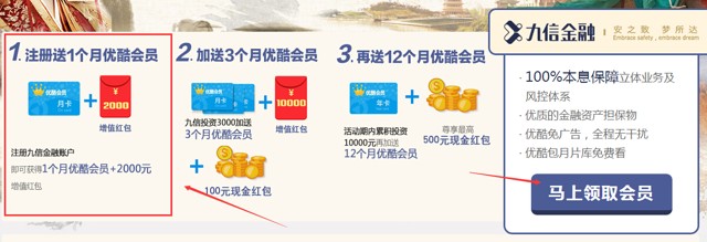 九信金融携手优酷新注册100%送一个月优酷vip会员(秒到)