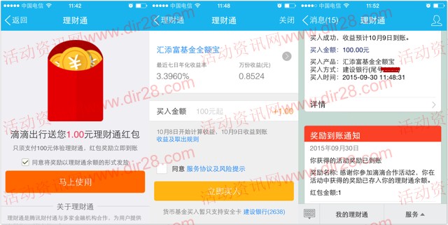 滴滴出行又来了 手q扫码100%送1元理财通红包(可提现)