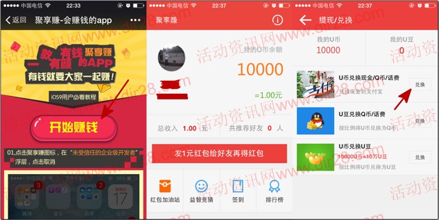 聚享赚扫码app下载100%送1元支付宝现金红包（可提现）