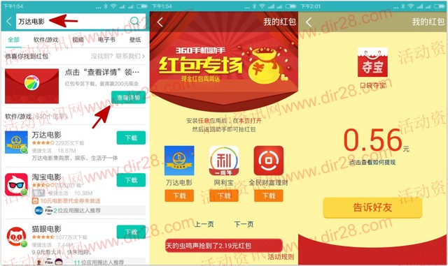 360万达电影专场app下载100%送0.1-200元现金红包(可提现)