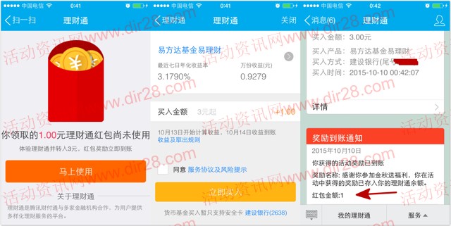手机qq金秋福利 扫码100%送1元理财通红包(可提现)