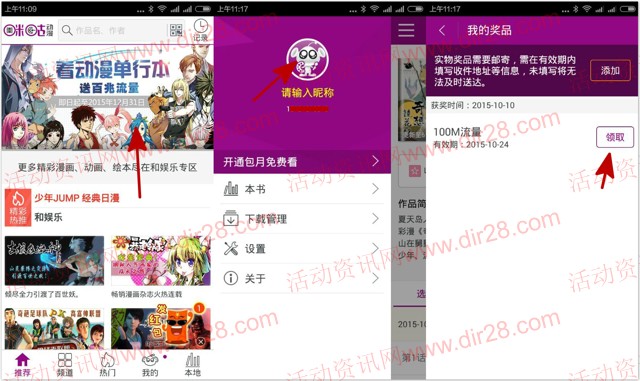 咪咕动漫app单行本下载100%送100M-300M移动手机流量
