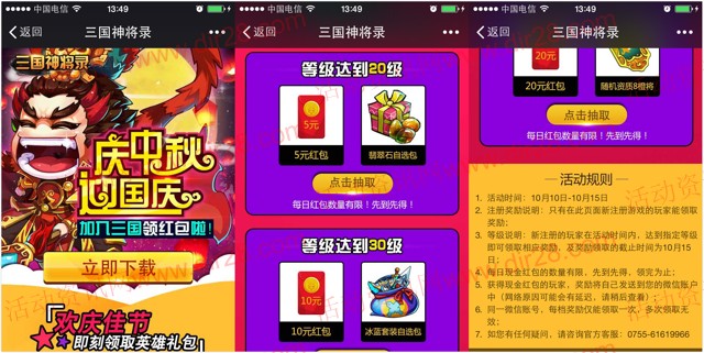 三国神将录第二期app下载试玩送5-35元微信红包(可提现)