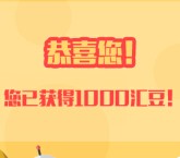 汇财贷新注册100%送10元现金红包 投标一月可直接提现 <font color=#ff0000>结束时间未知</font>