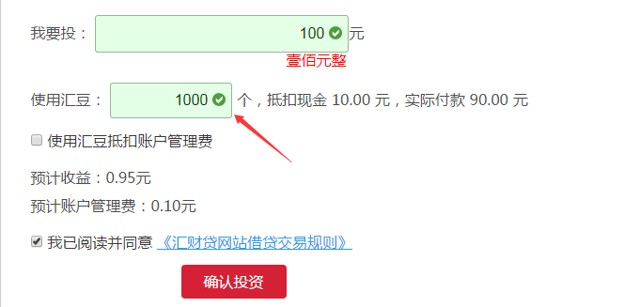 汇财贷新注册100%送10元现金红包 投标一月可直接提现