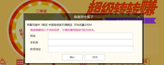 天猫电信旗舰店抽奖100%送100M-1G手机流量,100元话费