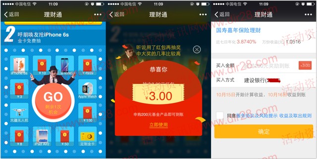 腾讯理财君派福利 扫码抽奖100%送3-4999元理财通红包(可提现)