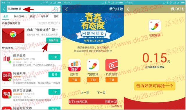 360携手网易粉丝节app下载100%送0.1-200元现金红包(可提现)