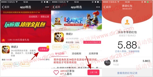 分众下载神武2游戏app试玩100%送1.8-18.8元微信红包（可提现）