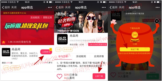 分众IOS福利 尚品网app下载100%送1.8-18.8元微信红包(可提现)