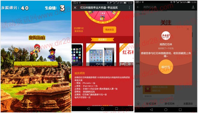 湘西红石林微信跑酷游戏送现金红包,红石林门票,抽奖赢iPad等