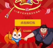 天猫双11狂欢uc浏览器专场送1-1111元天猫无限制红包 <font color=#ff0000>2015年11月10日结束</font>