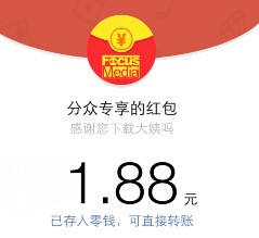 分众专享大姨吗app下载100%送1.8-18.8元微信红包（可提现） <font color=#ff0000>结束时间未知</font>