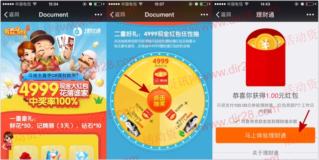 博雅斗地主微信摇一摇活动100%送1元理财通红包(可提现)