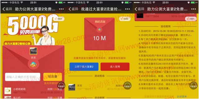 大富豪手游微信摇一摇100%送10M-500M手机流量（秒到账）