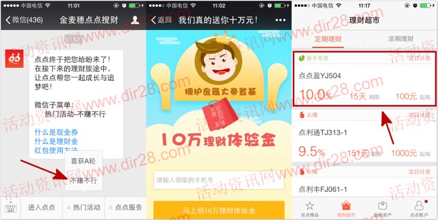 点点搜财新注册100%送10万元体验金 22元收益投标半月可直接提现