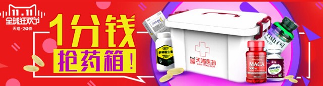 天猫app每天上午10点整扫码1分钱抢药箱还包邮