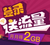 咪咕音乐app下载登录100%送300M-2G移动手机流量 <font color=#ff0000>2015年12月31日结束</font>