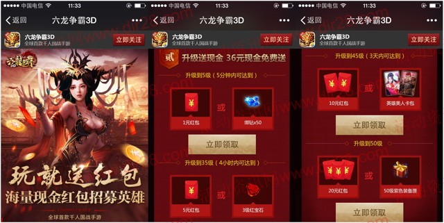 腾讯六龙争霸3D试玩升级送1-36元微信红包(可提现)