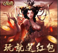 腾讯六龙争霸3D试玩升级送1-36元微信红包（可提现） <font color=#ff0000>2015年11月12日结束</font>