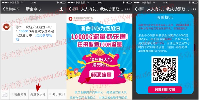 浙金中心关注新注册100%送100M手机流量(共10万份)