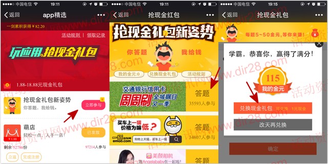 分众专享关注答题100%送最少1元微信红包（可提现）