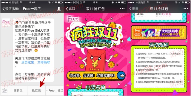Free一起飞疯狂双11每天两波关注送万元微信红包(可提现)
