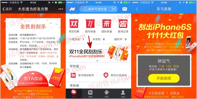 阿里菜鸟裹裹app刮刮卡送3-1111元支付宝无限制红包,iphone6s等