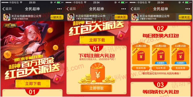 全民超神app下载试玩每天送10万份微信红包(可提现)