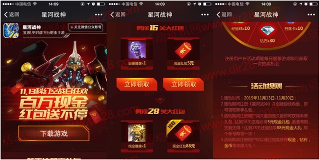 腾讯星河战神app闯16关、抽奖送5-88元微信红包(可提现)