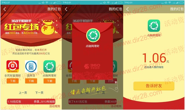 360手机助手微博专场app下载送0.1-200元现金红包(可提现)
