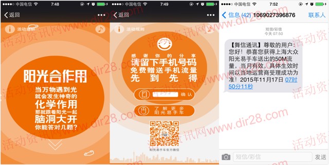上海大众阳光易手车微信分享送50M三网手机流量(秒到账)