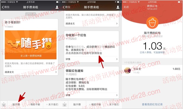 随手攒来了 关注新注册100%送最少1元微信红包(可提现)