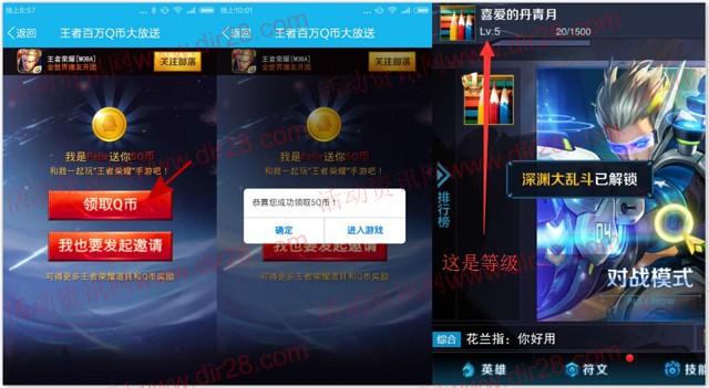 王者荣耀手Q试玩达5级100%送5Q币奖励 共百万(秒到账)