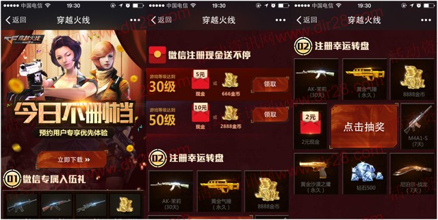 腾讯穿越火线app游戏试玩升级送2-17元微信红包(可提现)