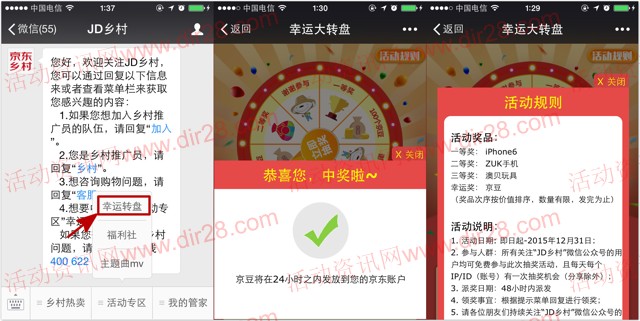 JD乡村微信转盘抽奖送5-1000京豆,澳贝玩具,iphone6等