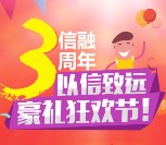 信融财富新注册实名认证绑卡100%送7.5元微信红包（可提现） <font color=#ff0000>2015年12月31日结束</font>