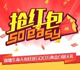 富德生命人寿在线关注送总额500万元微信红包（可提现） <font color=#ff0000>2015年12月31日结束</font>