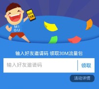 咪咕阅读app下载100%送30M-430M移动手机流量（秒到） <font color=#ff0000>结束时间未知</font>