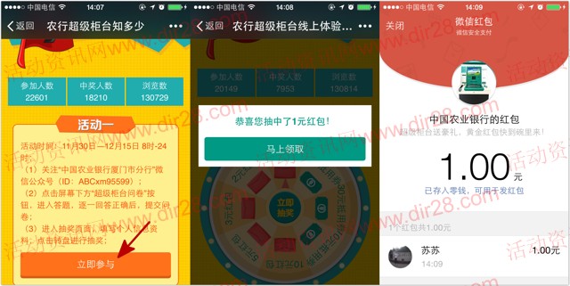 中国农业银行厦门市分行微信答题抽奖送1-10元微信红包(可提现)