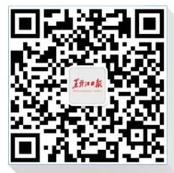 黑龙江日报创刊70周年今天四波关注送最少1元微信红包(可提现)