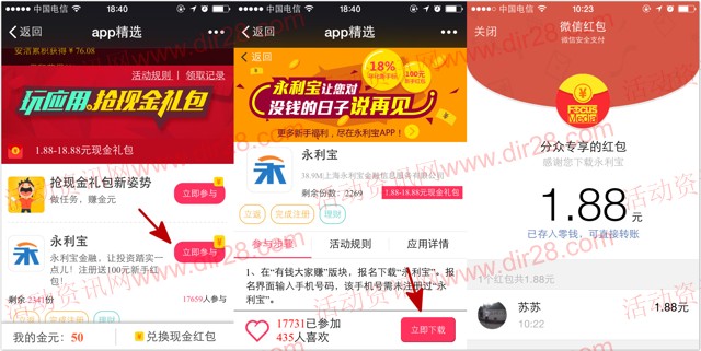 分众专享永利宝新注册100%送1.8-18.8元微信红包(可提现)