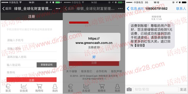 绿银微信关注新注册100%送1-100元手机话费